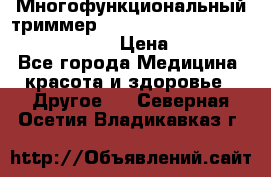 Многофункциональный триммер X-TRIM - Micro touch Switch Blade › Цена ­ 1 990 - Все города Медицина, красота и здоровье » Другое   . Северная Осетия,Владикавказ г.